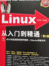 Linux从入门到精通（第2版 附光盘） 实拍图