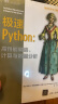 极速Python：高性能编码、计算与数据分析 晒单实拍图