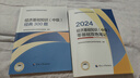 备考2025人事社2024年版中级经济师官方教材配套经典300题【经济基础知识】中级 实拍图