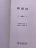 共同体与社会(精装) 实拍图