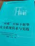 “双碳”目标下新型电力系统技术与实践 十四五时期国家重点出版项目 实拍图