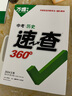 2024万唯中考速查360°江西道德与法治 晒单实拍图