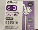 利其尔（Richell）吸管杯配件 透透杯系列 吸管杯 配件 保温杯/T.LI 吸管杯配件 S-3 实拍图