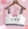 浪莎少女内衣发育期12-16岁无痕云感文胸初中高中生运动防震小背心 实拍图
