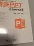 精进PPT 成为PPT高手 实拍图