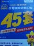 金考卷45套2027【新高考+四川专版任选】天星教育高考金考卷高考45套高三冲刺模拟试卷汇编数学英语语文物理化学生物必刷卷高考真题模拟卷 数学（新高考） 实拍图