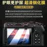 沣标（FB）尼康相机z30 z50II z5II z62 z7II z8 z9 z63 ZF D5300 D7500 D7200 D7100 D850屏幕保护钢化贴膜 【Z30 Zfc】超清钢化膜 实拍图