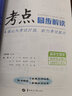 考点同步解读 高中生物学 选择性必修三 生物技术与工程 RJ 高二下 新教材人教版 2024版  实拍图