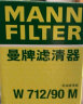 曼牌（MANNFILTER）机油滤清器机油滤芯W712/90M高尔夫宝来朗逸POLO明锐途安晶锐迈腾 实拍图