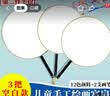 京霁 儿童diy手绘团扇空白宫扇创意填色涂鸦手工扇子幼儿园绘画材料包 3扇+12色颜料+2支笔【空白款】 实拍图