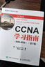 CCNA学习指南 640-802 第7版 CCNA-Cisco Certified Network Associate Study Guide Seventh Edition(图灵出品) 实拍图