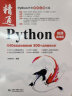 精通Python（微课视频版）chatgpt聊天机器人python编程从入门到实践数据分析网络爬虫游戏编程人工智能算法 零基础入门学习python基础教程python编程快速上手 实拍图