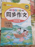 汉知简小学语文同步作文五年级下册 小学生教材作文写作方法指导 作素材积累写作技巧提高写作逻辑作文书大全 实拍图