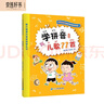 学拼音儿歌77首（统编版韩兴娥课内海量阅读丛书）小学语文课外教辅幼儿拼音启蒙七十七首教材早教 暑假作业 一升二暑假衔接 小升初暑假衔接 实拍图