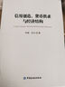 信用创造、货币供求与经济结构 实拍图
