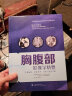 胸腹部影像学精要——影像解剖、影像表现、诊断与鉴别诊断 晒单实拍图