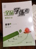 【2025秋上新】全品学练考 8八年级上册下册同步练习册 语文数学英语物理化学必刷题天天练 初二课后巩固练习 【八上】数学【北师版】2025秋新版 实拍图