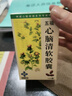 [五福] 心脑清软胶囊0.415g*100粒/盒 实拍图