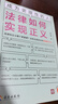 成为更理性的人：法律如何实现正义  法律和正义哪个更重要？没有法律就没有普遍的正义 实拍图