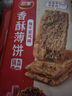 三全薄皮馅饼牛肉饼酥脆腊汁肉饼 早餐速食 懒人 食品半成品面点冷冻 梅干菜香酥薄饼 360g 实拍图