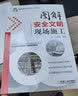 图解安全文明现场施工 图解 建筑 施工 现场 安全文明 安全 实拍图