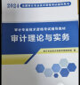 2024中级审计师辅导教材+金考卷（10套模拟卷） 审计理论与实务+审计相关专业知识（套装共3册）赠网课+题库软件含章节练习真题模拟 实拍图