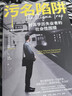 污名陷阱 139场真实访谈 引发全球打工人共鸣 长期失业 优绩主义 学历贬值 零工 外包 新自由资本主义制度 社会观察 社会纪实 社会议题 投喂AI 底层工人 中信出版社 实拍图