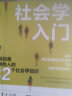 社会学入门 了解自我影响他人的82个社会学知识 实拍图