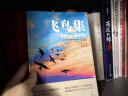 林海雪原（《语文》推荐阅读丛书 人民文学出版社） 实拍图