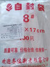 木木呷  加厚透明自封袋密封口塑料袋保鲜收纳食品袋包装袋子批发 8号17*24cm8丝厚度100个袋子 实拍图