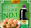 李锦记 薄盐健康组合3件套 约3.1kg 薄盐生抽+薄盐蚝油+金标料酒 实拍图