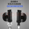 潜水艇（Submarine）洗衣机水龙头专用脱落止水全铜六分4/6分螺纹接头止水阀龙头角阀 【黑色】4分卡扣/6分螺纹 实拍图