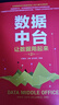数据中台：让数据用起来 第2版 实拍图