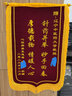 诚品礼坊【京好货】教师节锦旗定制定做锦旗订做定制送月嫂美容院物业感谢送幼儿园老师医生律师驾校 龙须款立体镀金 80x120cm【礼盒装-送人】 实拍图