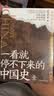 一看就停不下来的中国史（套装全2册） 实拍图