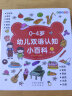 0-4岁幼儿认知小百科（全3册）中英双语点读 内含小考拉点读笔 实拍图