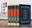 史记全4册 司马迁原著完整全注全译精装版 国学经典文学 国学古籍 历史文化典藏集中国历史书 大众阅读通俗读物 实拍图