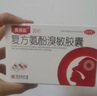 奥肯能 复方氨酚溴敏胶囊 20粒 1盒装 实拍图