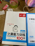 2025一本小学数学计算题1-6年级同步计算能力训练100分一二三四年级数学上下册计算能手天天练口算速算数学人教版北师版同步教材练习辅导资料3年级5年级下册口算速算专项训练题练习册作业本书籍 正版 （ 实拍图