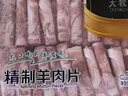 民维大牧汗180羔羊原切肉片540g 火锅食材羊肉卷 草饲散养羊肉生鲜国产 实拍图