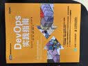 DevOps实践指南(图灵出品) 实拍图