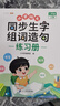 斗半匠 同步生字组词造句本练习册 二年级上册同步人教版课本生字小学语文字词句专项同步训练（2本） 实拍图