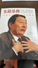 朱镕基传 朱镕基与现代中国的转型 第二版 港台原版 龙安志 香港中和出版 实拍图