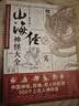 山海经神怪大全  收录山海经神怪超全的一本  全新分类 全新视角看山海经三年级四年级五六年级 实拍图
