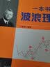 一本书学会波浪理论 实拍图