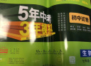 曲一线 53初中同步试卷生物 七年级下册 人教版 5年中考3年模拟2024版五三 晒单实拍图