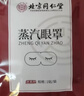 内廷上用北京同仁堂蒸汽眼罩 发热遮光热敷眼部护理舒缓热敷眼罩12贴/盒 实拍图