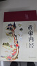 【2册】黄帝内经+本草纲目 白话文图解 布面精装 彩图珍藏版 中国医学养生图书籍 实拍图
