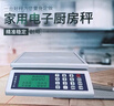 至尊充电烘培称重电子秤厨房高精度食物秤克秤小型家用水果称克重秤 加大、不锈钢盘 15kg 1g 实拍图