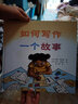如何写作一个故事 实拍图